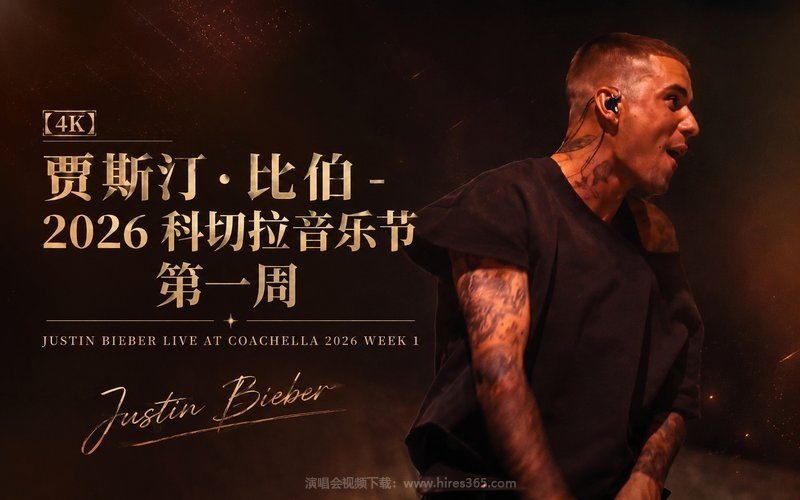 【4K】贾斯汀·比伯 – 2026 科切拉音乐节 第一周 Justin Bieber Live at Coachella 2026 Week 1 现场封面