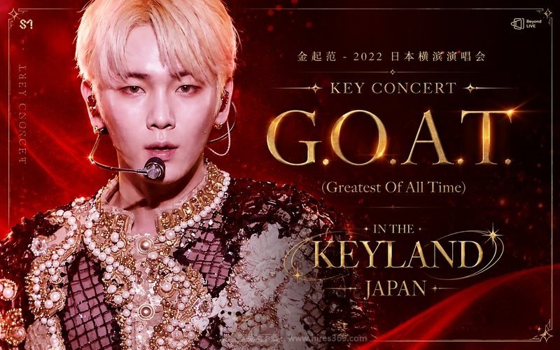 金起范 – 2022 日本横滨演唱会 KEY CONCERT – G.O.A.T. (Greatest Of All Time) IN THE KEYLAND JAPAN 现场封面