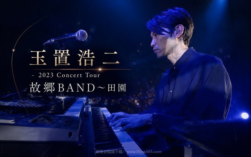 玉置浩二 – 2023 Concert Tour 故郷BAND～田園 现场封面