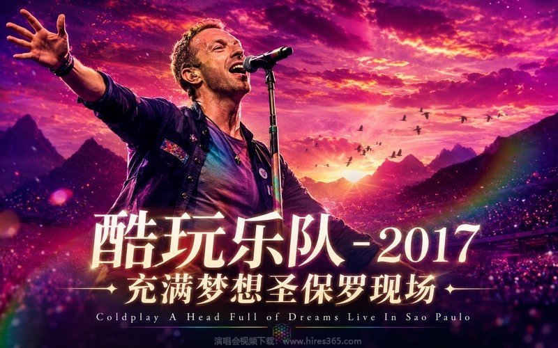 酷玩乐队 – 2017 充满梦想圣保罗现场 Coldplay A Head Full of Dreams Live In Sao Paulo 现场封面