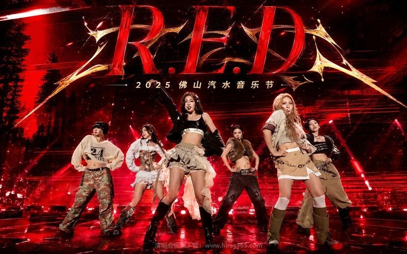 R.E.D – 2025 佛山汽水音乐节 现场封面