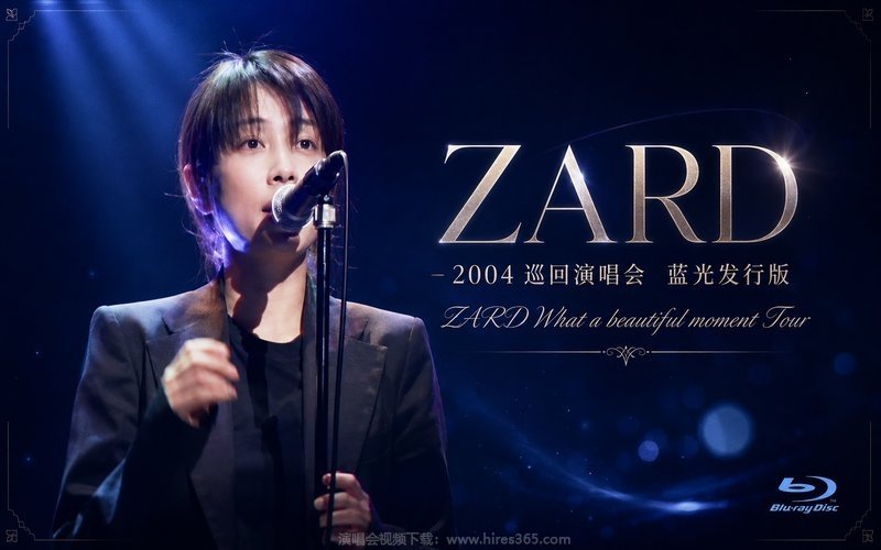 ZARD – 2004 巡回演唱会 蓝光发行版 ZARD What a beautiful moment Tour 现场封面