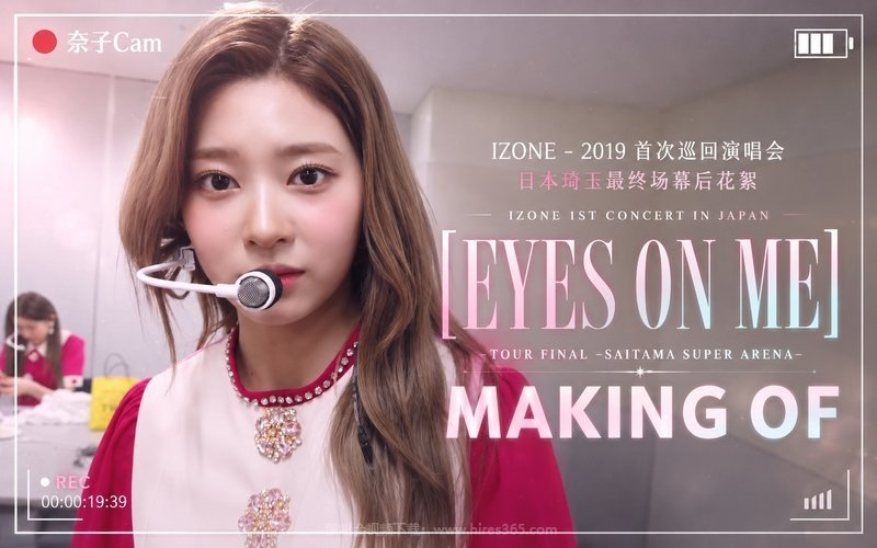 IZONE – 2019 首次巡回演唱会 日本琦玉最终场幕后花絮 IZONE 1ST CONCERT IN JAPAN [EYES ON ME] TOUR FINAL -SAITAMA SUPER ARENA- MAKING OF 现场封面