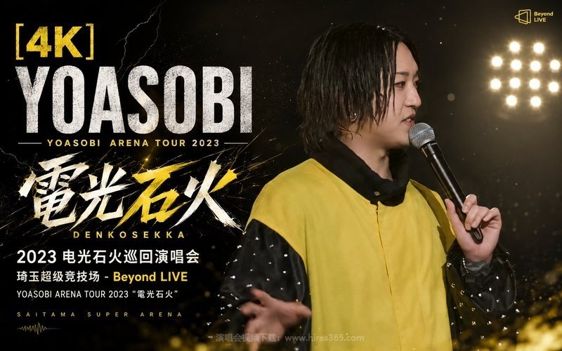 【4K】YOASOBI – 2023 电光石火巡回演唱会 琦玉超级竞技场 – Beyond LIVE YOASOBI ARENA TOUR 2023 “電光石火” 现场封面