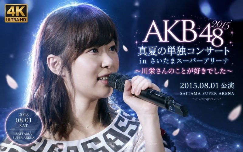 【4K】AKB48 – 2015 盛夏埼玉超级竞技场演唱会 2015.08.01公演 AKB48真夏の単独コンサート in さいたまスーパーアリーナ～川栄さんのことが好きでした～ 现场封面