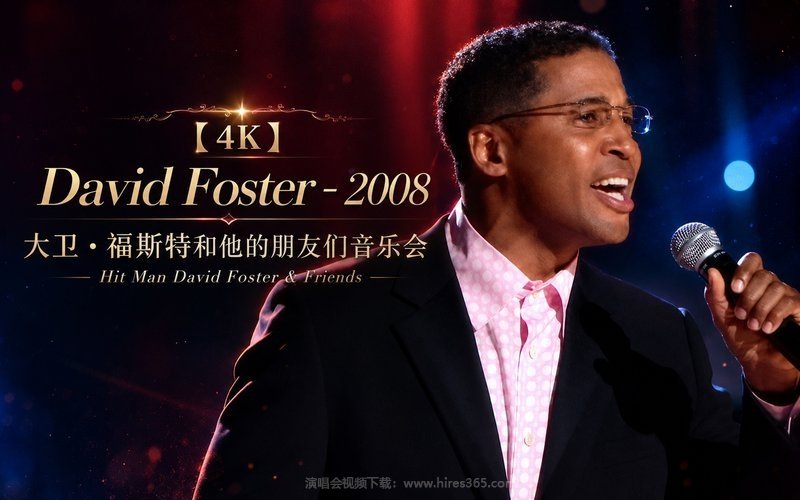 【4K】David Foster – 2008 大卫·福斯特和他的朋友们音乐会 Hit Man David Foster & Friends 现场封面