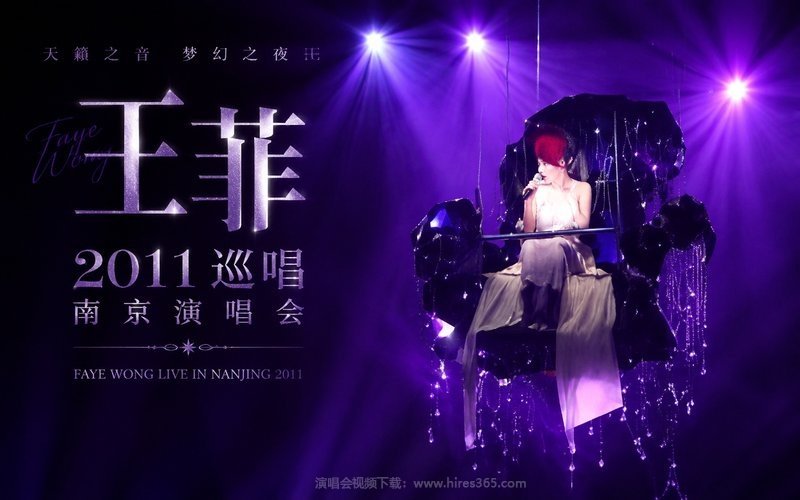 王菲 – 2011 巡唱 南京演唱会 现场封面