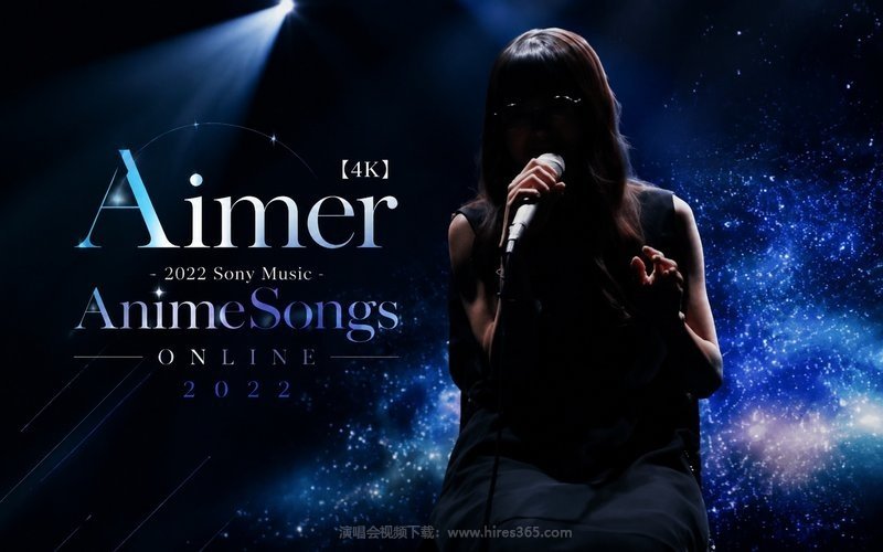 【4K】Aimer – 2022 Sony Music AnimeSongs ONLINE 现场封面