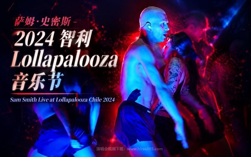 萨姆·史密斯 – 2024 智利Lollapalooza音乐节 Sam Smith Live at Lollapalooza Chile 2024 现场封面