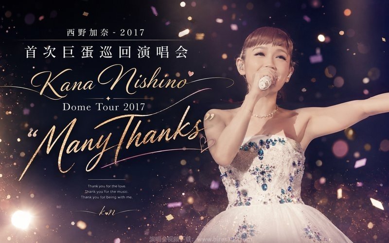 西野加奈 – 2017 首次巨蛋巡回演唱会 Kana Nishino Dome Tour 2017 “Many Thanks” 现场封面