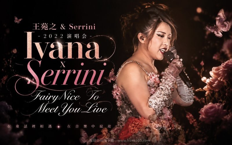 王菀之&Serrini – 2022 演唱会 Ivana x Serrini Fairy Nice To Meet You Live 现场封面