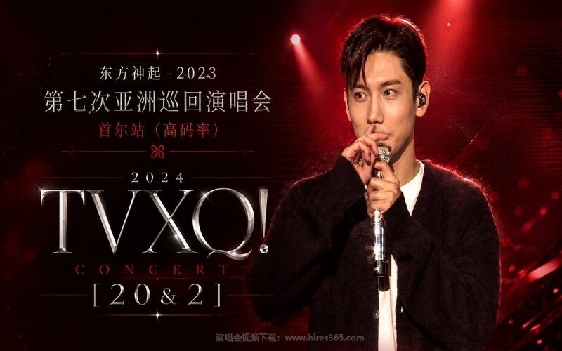 东方神起 – 2023 第七次亚洲巡回演唱会 首尔站（高码率） 2024 TVXQ! CONCERT [20&2] 现场封面