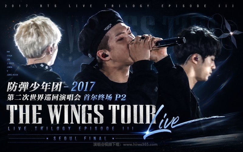 防弹少年团 – 2017 第二次世界巡回演唱会 首尔终场 P2 LIVE TRILOGY EPISODE III THE WINGS TOUR 现场封面