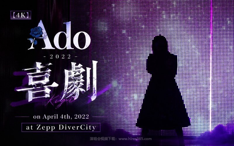 【4K】Ado – 2022 喜劇 on April 4th, 2022 at Zepp DiverCity 现场封面