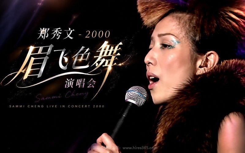郑秀文 – 2000 眉飞色舞演唱会 现场封面