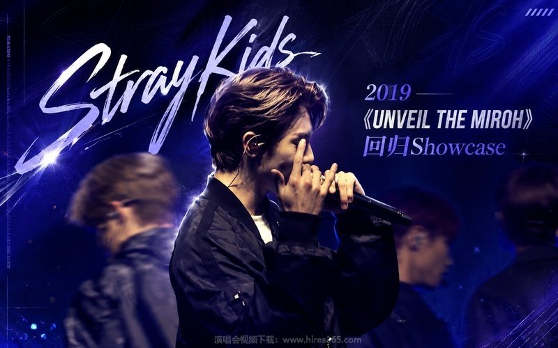 Stray Kids – 2019 《UNVEIL THE MIROH》回归Showcase 现场封面