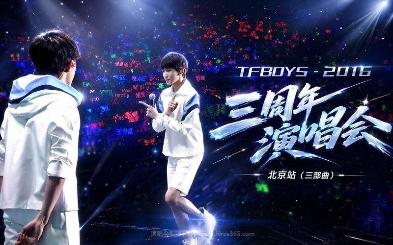 TFBOYS – 2016 三周年演唱会 北京站（三部曲） 现场封面