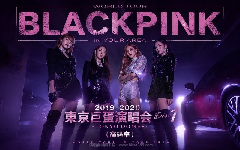 BLACKPINK – 2019-2020 东京巨蛋演唱会 Disc 1（高码率） WORLD TOUR IN YOUR AREA-TOKYO DOME- 现场封面
