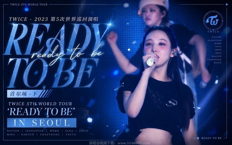 TWICE – 2023 第5次世界巡回演唱 首尔场-下 TWICE 5TH WORLD TOUR ‘READY TO BE’ in SEOUL 现场封面