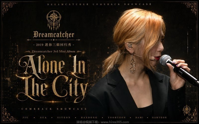 Dreamcatcher – 2019 迷你三辑回归秀 Dreamcatcher 3rd Mini Album [Alone In The City] Comeback Showcase 现场封面
