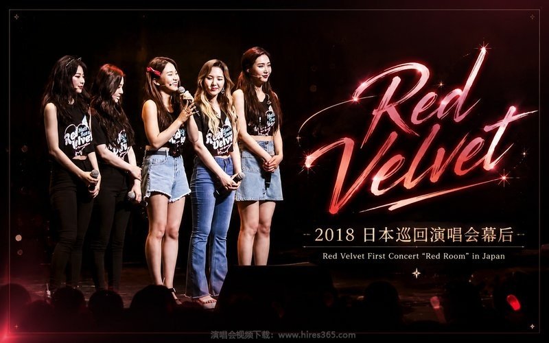 Red Velvet – 2018 日本巡回演唱会幕后 Red Velvet First Concert“Red Room” in Japan 现场封面