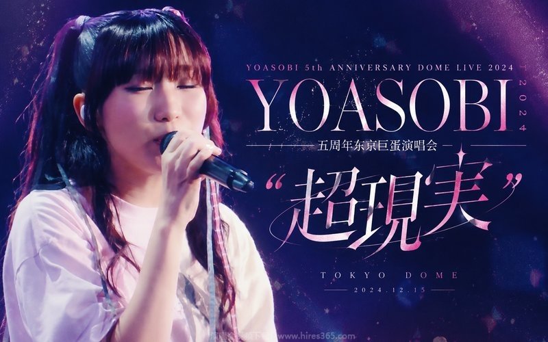 YOASOBI – 2024 五周年东京巨蛋演唱会 YOASOBI 5th ANNIVERSARY DOME LIVE 2024 “超現実” 现场封面