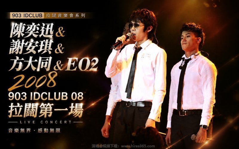 陈奕迅&谢安琪&方大同&EO2 – 2008 903 idclub 08拉阔第一场 现场封面