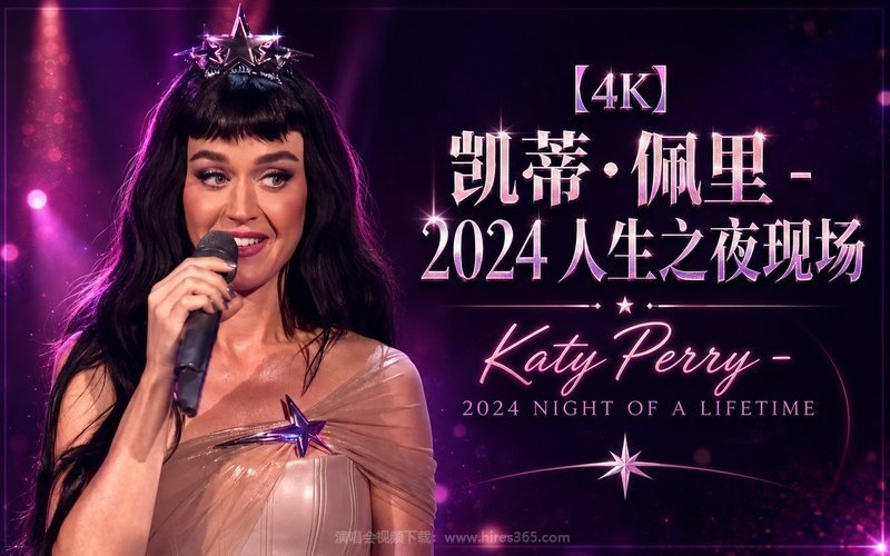 【4K】凯蒂·佩里 – 2024 人生之夜现场 Katy Perry – 2024 Night of a Lifetime 现场封面