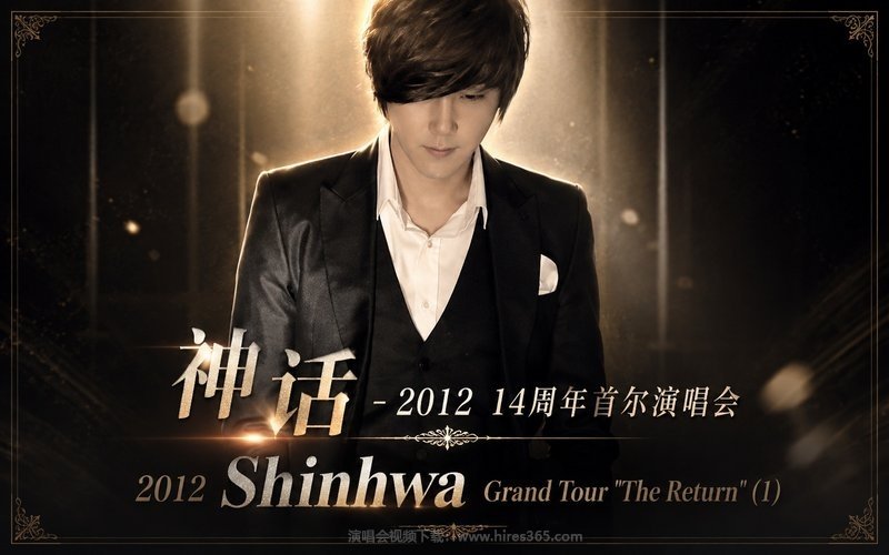 神话 – 2012 14周年首尔演唱会 2012 Shinhwa Grand Tour“The Return” (1) 现场封面