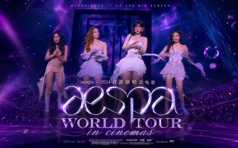 aespa – 2024 首部演唱会电影 aespa：WORLD TOUR in cinemas 现场封面