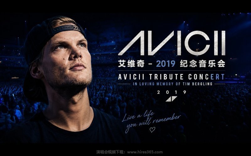 艾维奇 – 2019 纪念音乐会 Avicii Tribute Concert – In Loving Memory of Tim Bergling 2019 现场封面