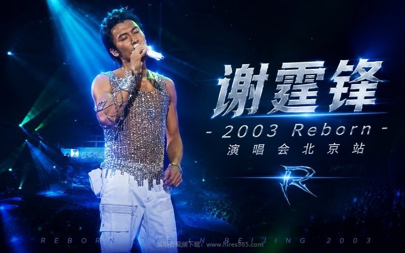 谢霆锋 – 2003 Reborn演唱会北京站 现场封面