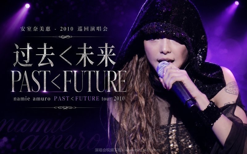 安室奈美惠 – 2010 巡回演唱会 过去＜未来 namie amuro PAST＜FUTURE tour 2010 现场封面