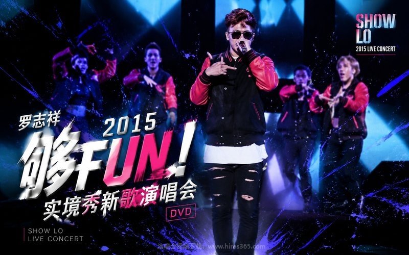 罗志祥 – 2015 够FUN!实境秀新歌演唱会 现场封面