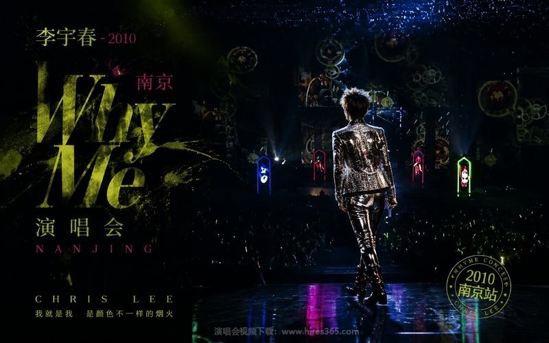 李宇春 – 2010 南京WhyMe演唱会 现场封面