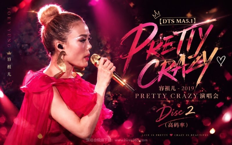 【DTS MA5.1】容祖儿 – 2019  PRETTY CRAZY 演唱会 Disc 2（高码率） 现场封面