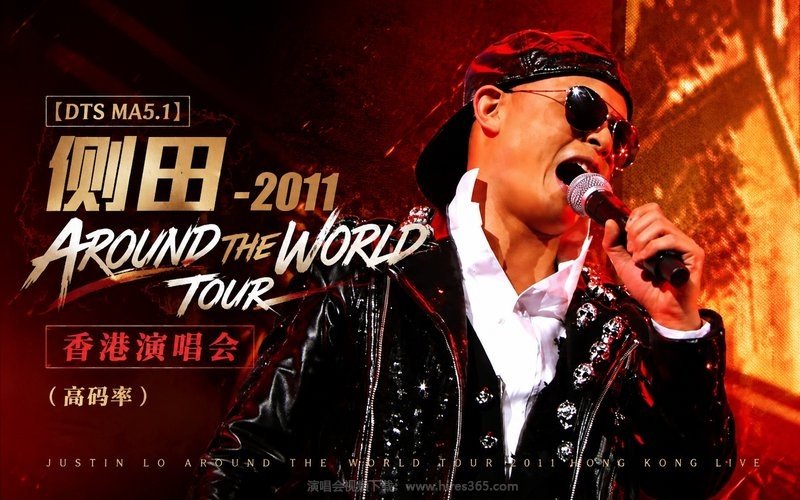 【DTS MA5.1】侧田 – 2011 Around The World Tour 香港演唱会（高码率） 现场封面