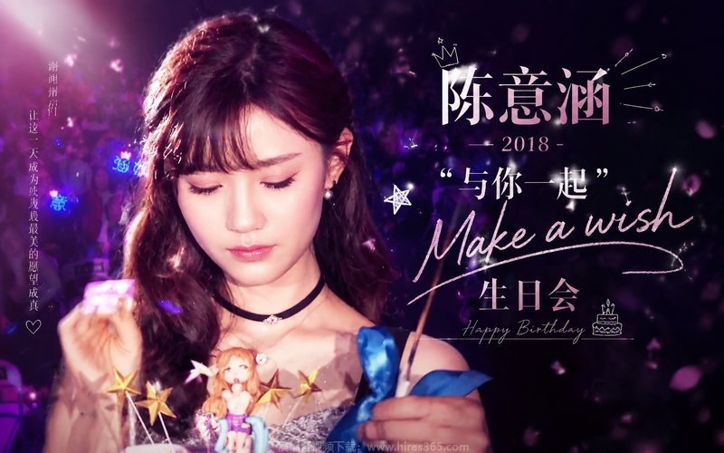 陈意涵 – 2018“与你一起 Make a wish”生日会 现场封面