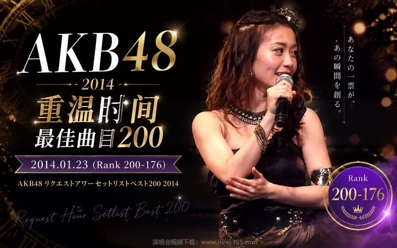 AKB48 – 2014 重温时间 最佳曲目200 2014.01.23（Rank 200-176） AKB48 リクエストアワーセットリストベスト200 2014 现场封面
