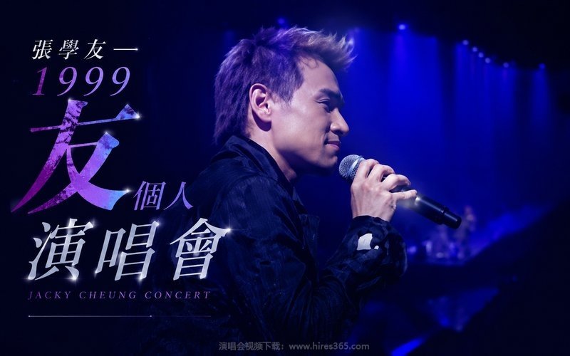 张学友 – 1999 友个人演唱会 现场封面