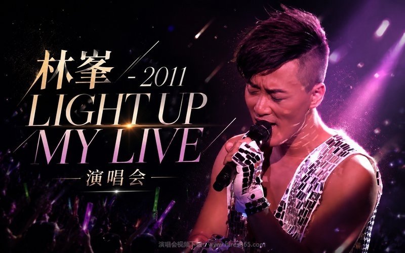 林峯 – 2011 LIGHT UP MY LIVE 演唱会 现场封面
