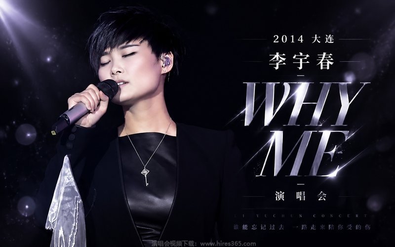 李宇春 – 2014 大连WhyMe演唱会 现场封面