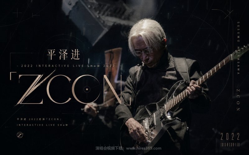 平泽进 – 2022 INTERACTIVE LIVE SHOW 2022 「ZCON」 现场封面
