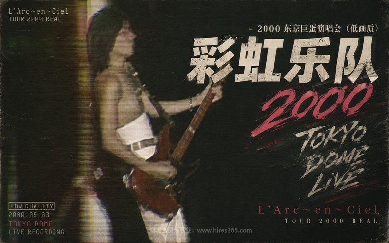 彩虹乐队 – 2000 东京巨蛋演唱会（低画质） L’Arc〜en〜Ciel TOUR 2000 REAL 现场封面