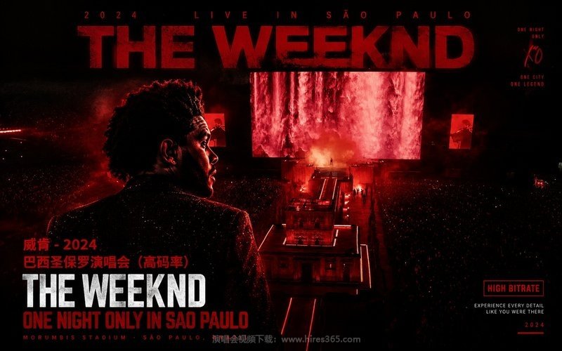 威肯 – 2024 巴西圣保罗演唱会（高码率） The Weeknd – One Night Only in Sao Paulo 现场封面