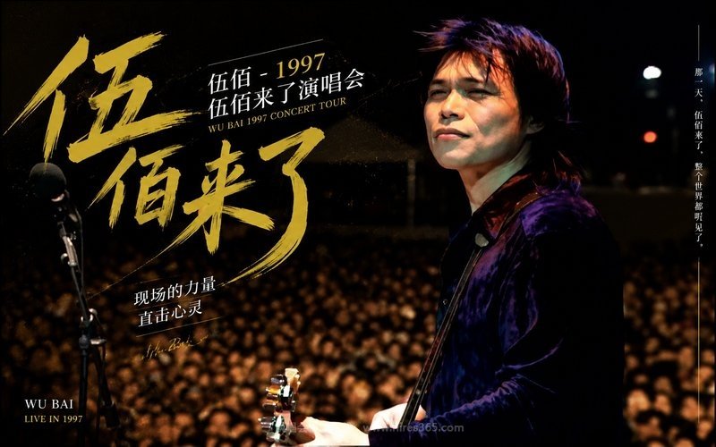 伍佰 – 1997 伍佰来了演唱会 现场封面