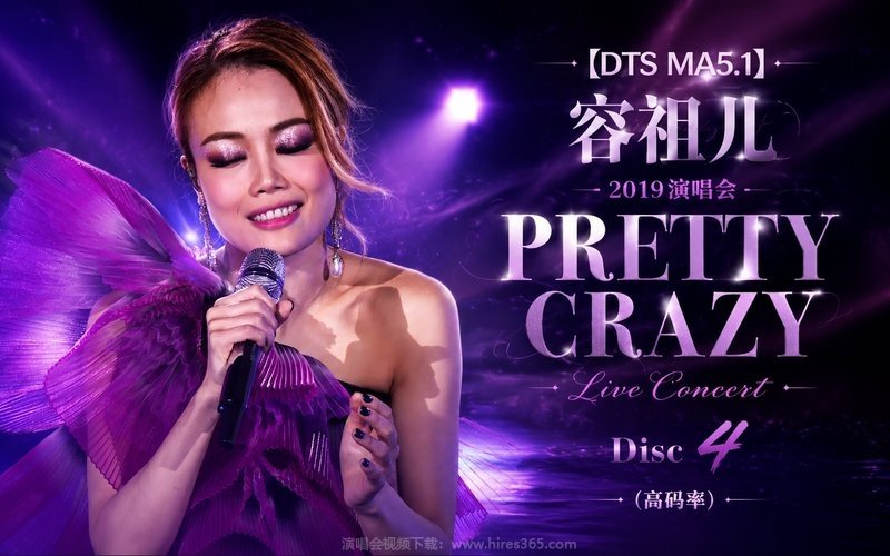 【DTS MA5.1】容祖儿 – 2019  PRETTY CRAZY 演唱会 Disc 4（高码率） 现场封面