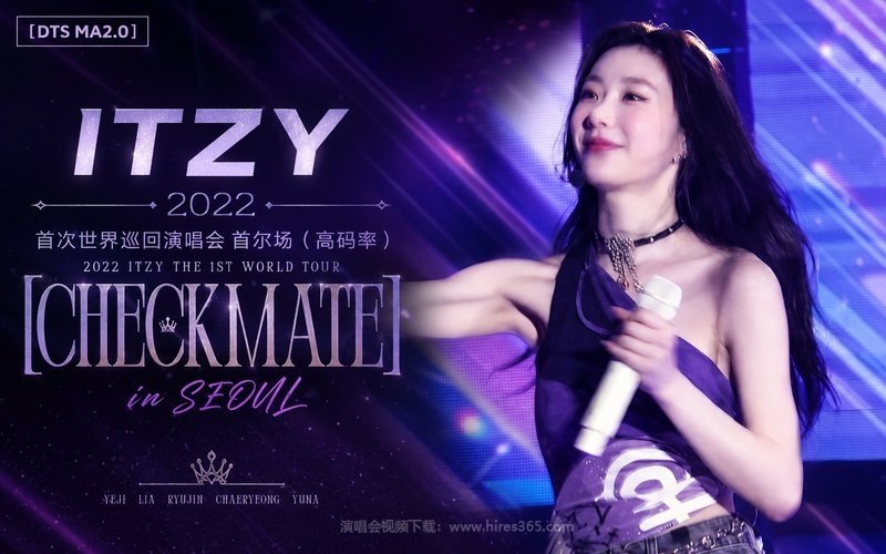 【DTS MA2.0】ITZY – 2022 首次世界巡回演唱会 首尔场（高码率） 2022 ITZY THE 1ST WORLD TOUR [CHECKMATE] in SEOUL 现场封面