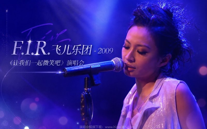 F.I.R.飞儿乐团 – 2009 《让我们一起微笑吧》演唱会 现场封面