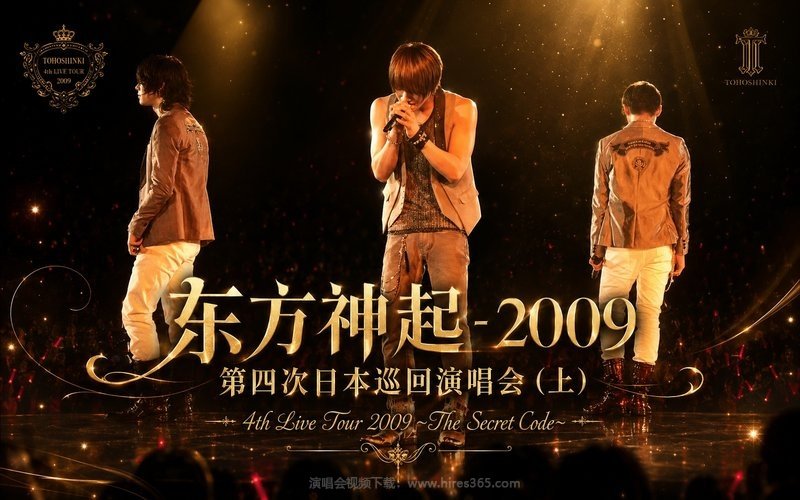 东方神起 – 2009 第四次日本巡回演唱会（上） 4th Live Tour 2009 ~The Secret Code~ 现场封面